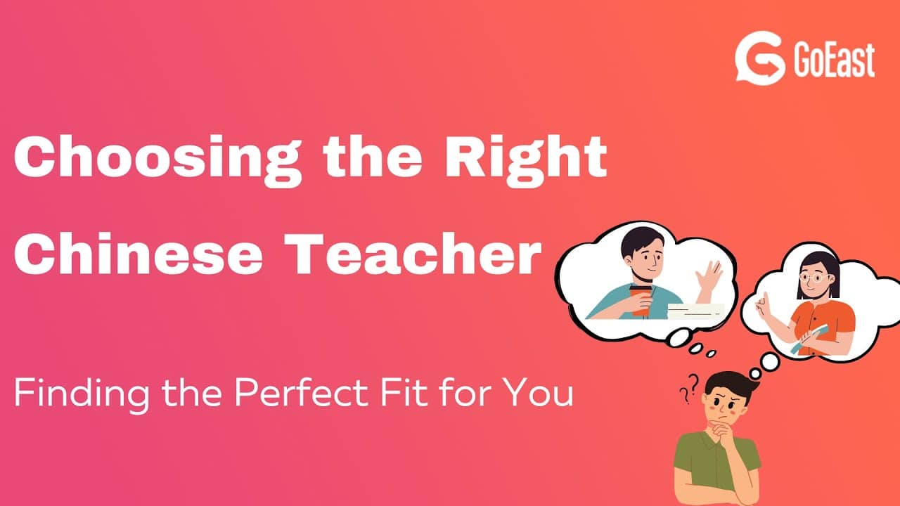 Chooseing the Right Chinese Teacher