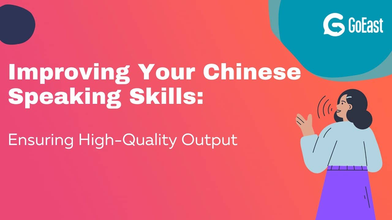 Improving your Chinese Speaking Skills