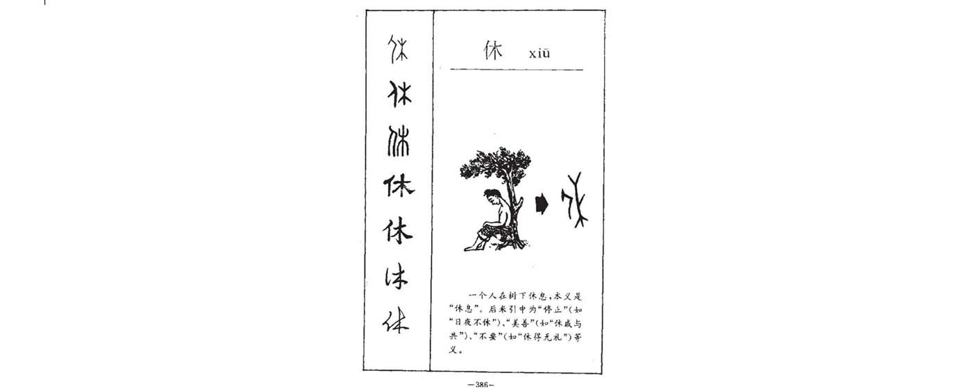 Chinese Hanzi characters