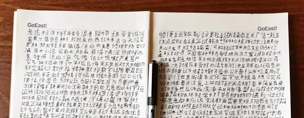 Chinese character handwriting