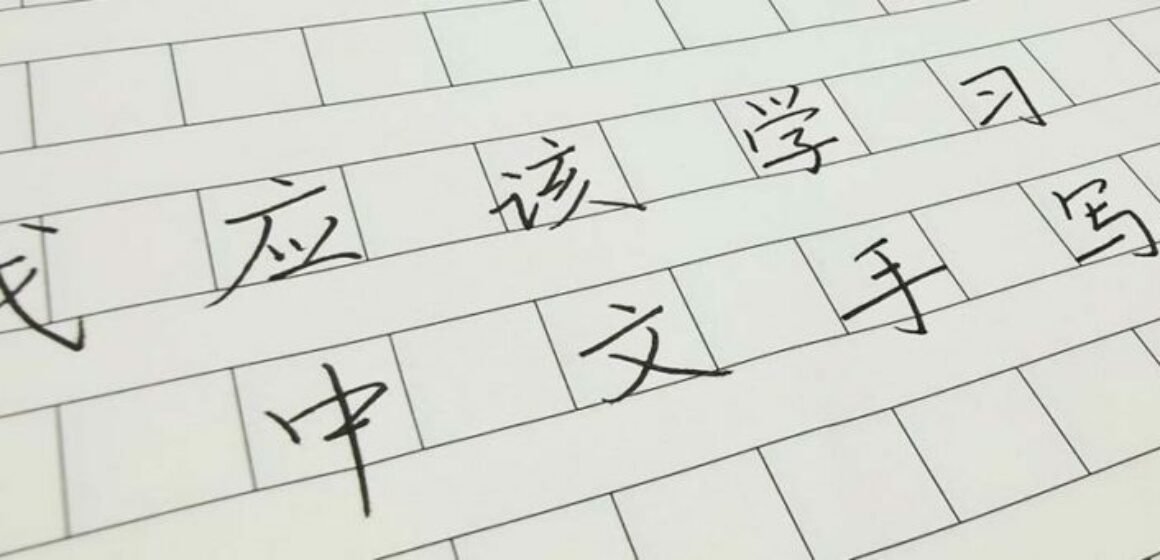 Chinese handwriting