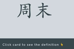 chinese flashcards