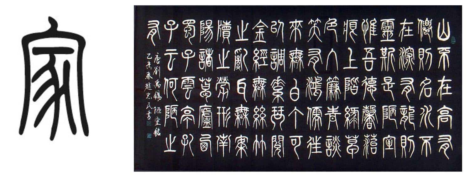 Chinese characters history