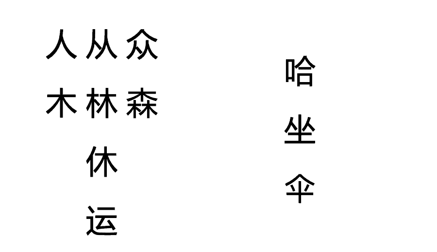 chinese_character_samples